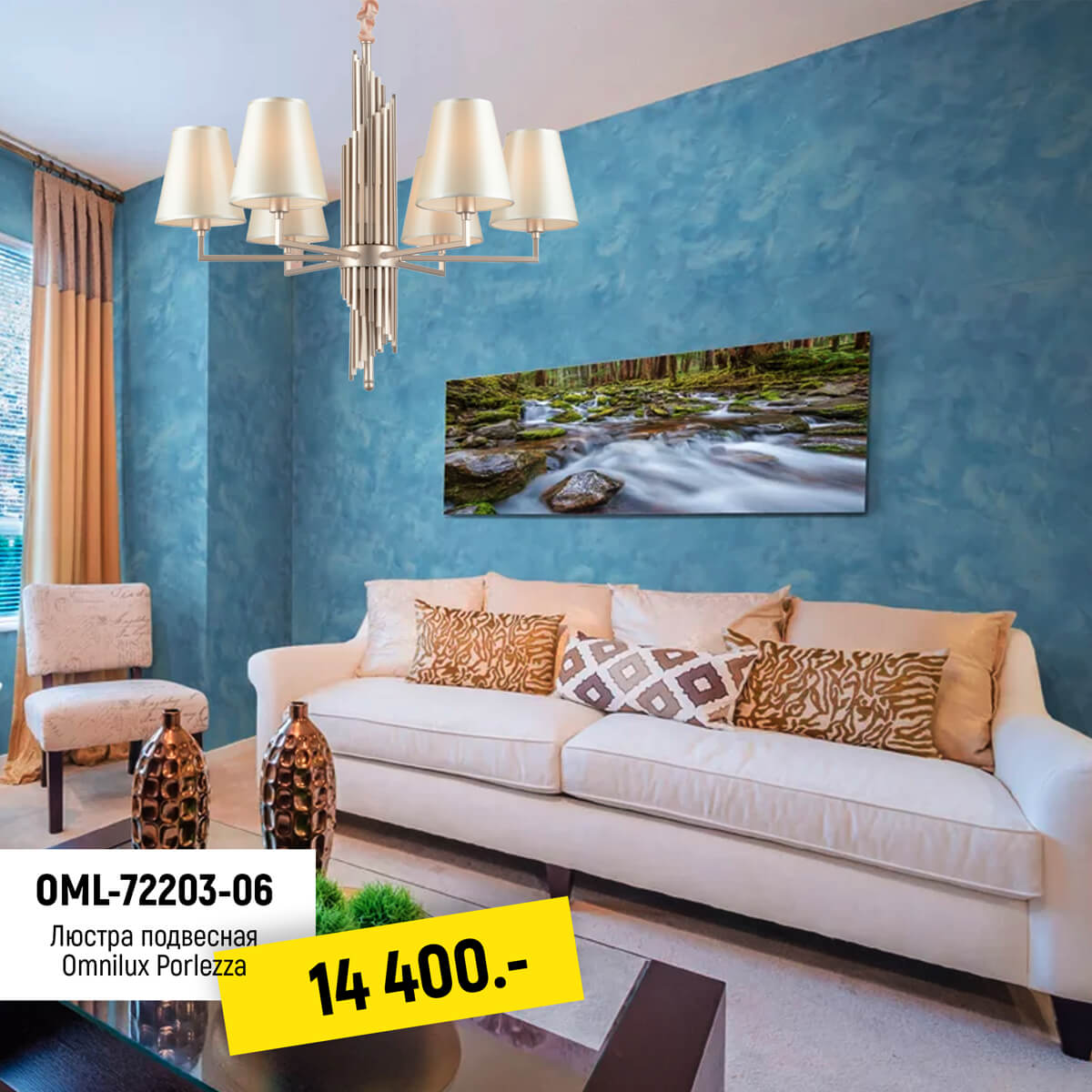 Подвесная люстра Omnilux Porlezza OML-72203-06 в Санкт-Петербурге