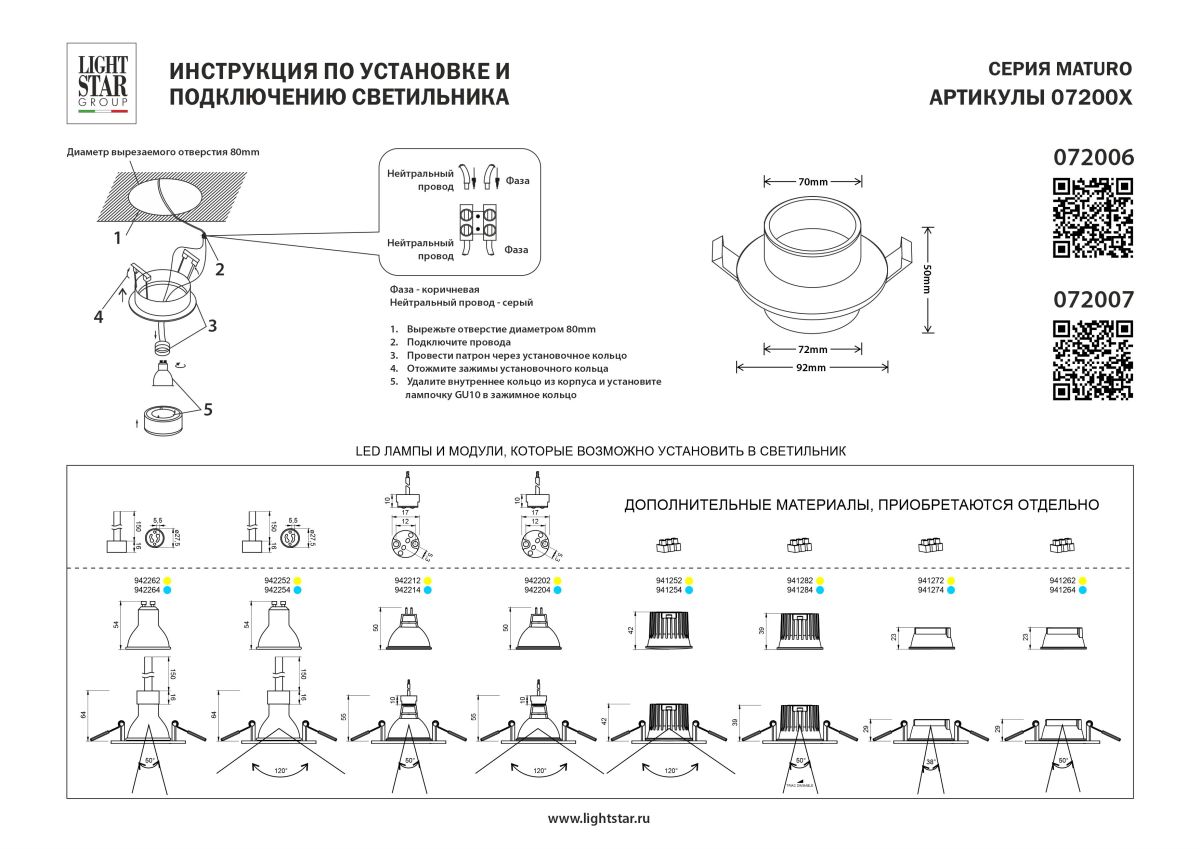 Встраиваемый светильник MR16 Lightstar Maturo GU10 072007 в Санкт-Петербурге
