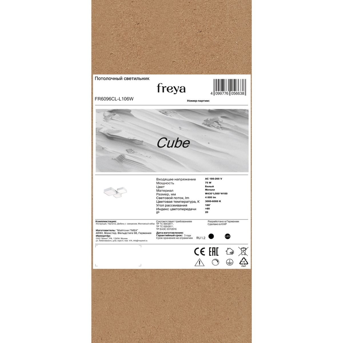 Потолочный светильник Freya Cube FR6096CL-L106W в #REGION_NAME_DECLINE_PP#