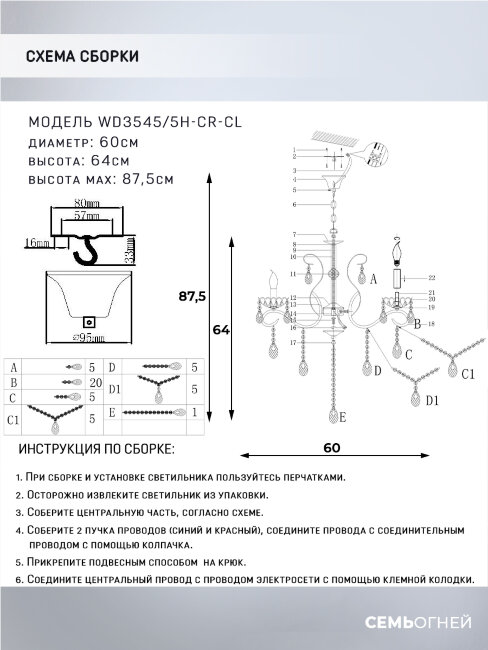 Подвесная люстра Wedo Light Bellona WD3545/5H-CR-CL в Санкт-Петербурге