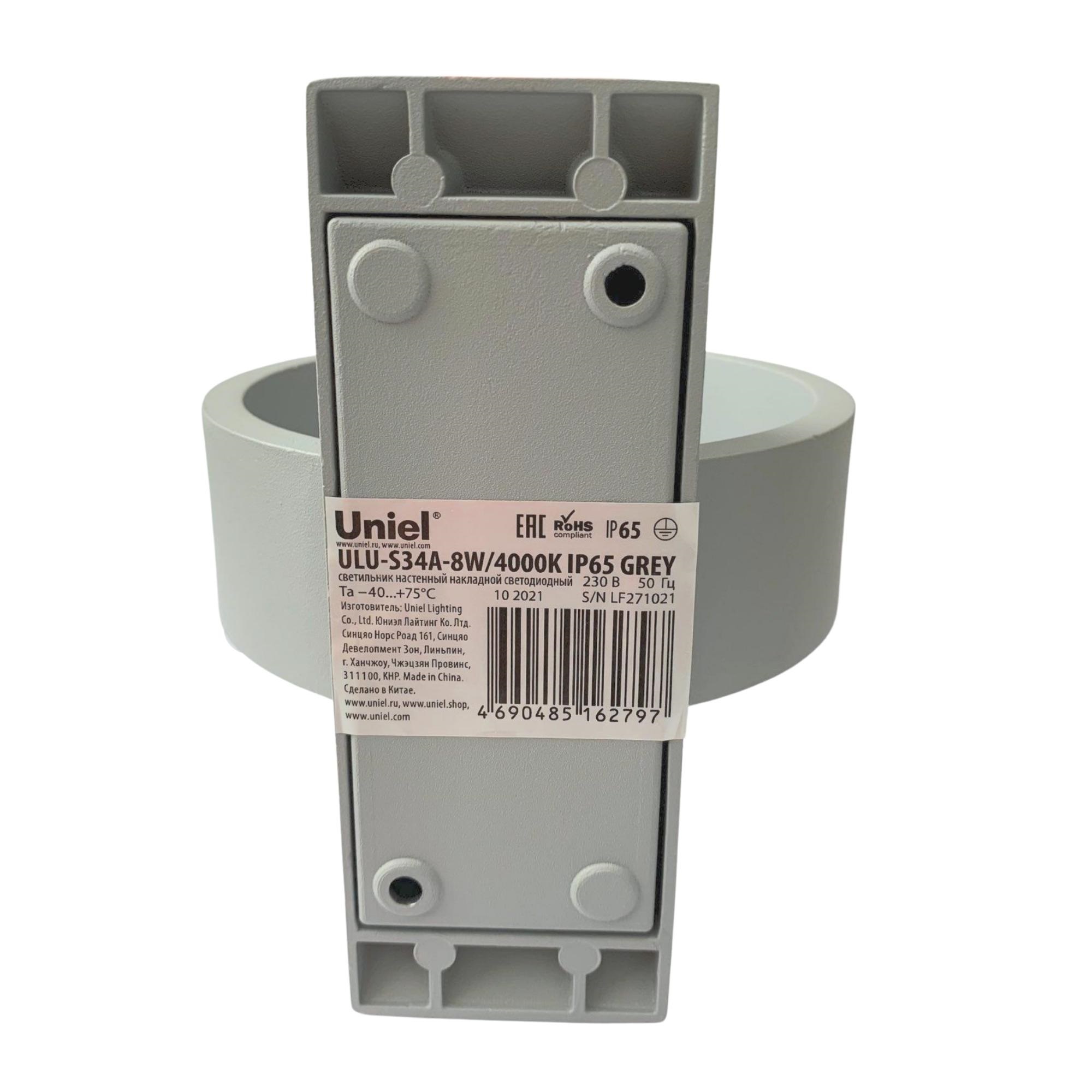 Уличный настенный светильник Uniel ULU-S34A-8W/4000K IP65 GREY UL-00009350 в Санкт-Петербурге