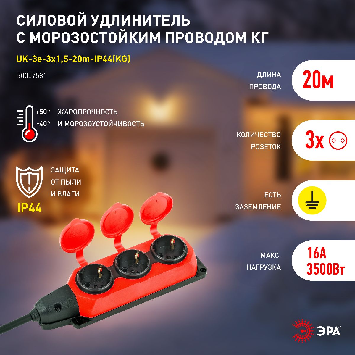 Удлинитель силовой Эра UK-3e-3x1,5-20m-IP44(KG) Б0057581 в Санкт-Петербурге