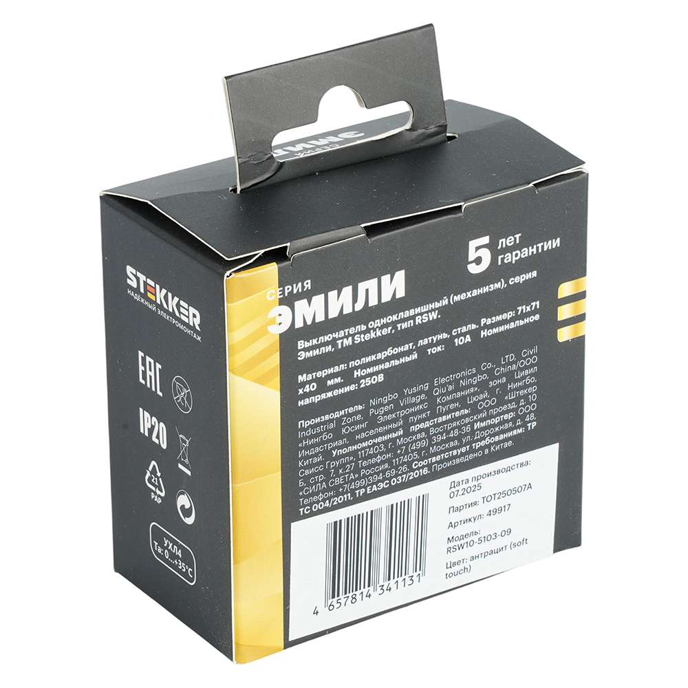 Выключатель 1-клавишный (механизм) Stekker Эмили 250В 10А RSW10-5103-09 антрацит soft touch 49917 в #REGION_NAME_DECLINE_PP#