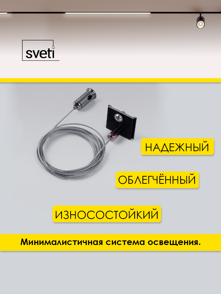Подвес для магнитного шинопровода Т01 Sveti Magnum SLR-T0170-002-N в Санкт-Петербурге