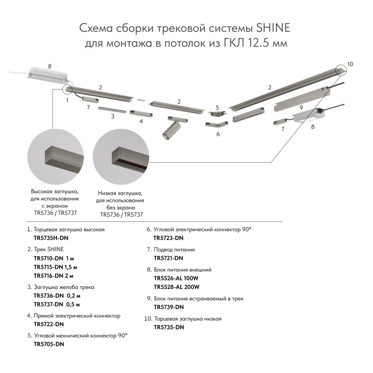 Шинопровод магнитный встраиваемый для ГКЛ Denkirs Shine Hide TR5702-DN в Санкт-Петербурге