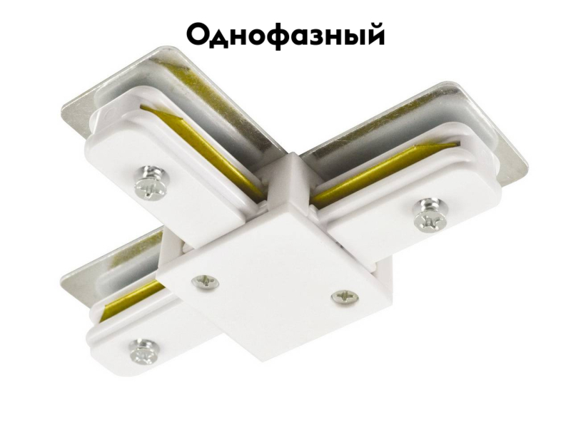 Коннектор для шинопровода Arte Lamp Track Accessories A140033 в Санкт-Петербурге