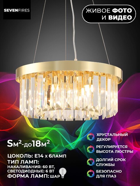 Подвесная люстра Lumien Hall Daneil LH0057/6P-GD-CL в Санкт-Петербурге