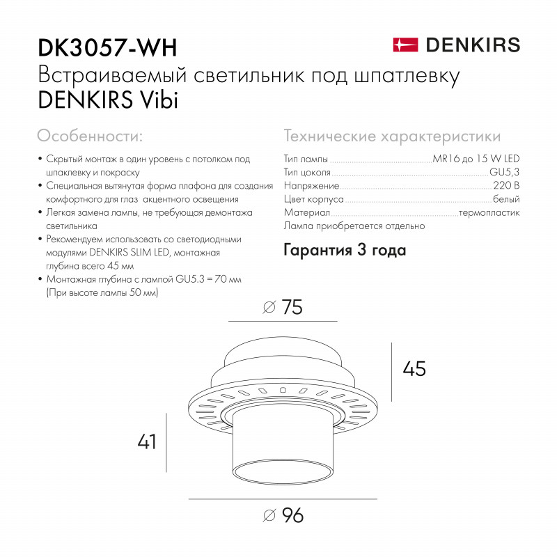 Встраиваемый светильник Denkirs Vibi DK3057-WH в Санкт-Петербурге