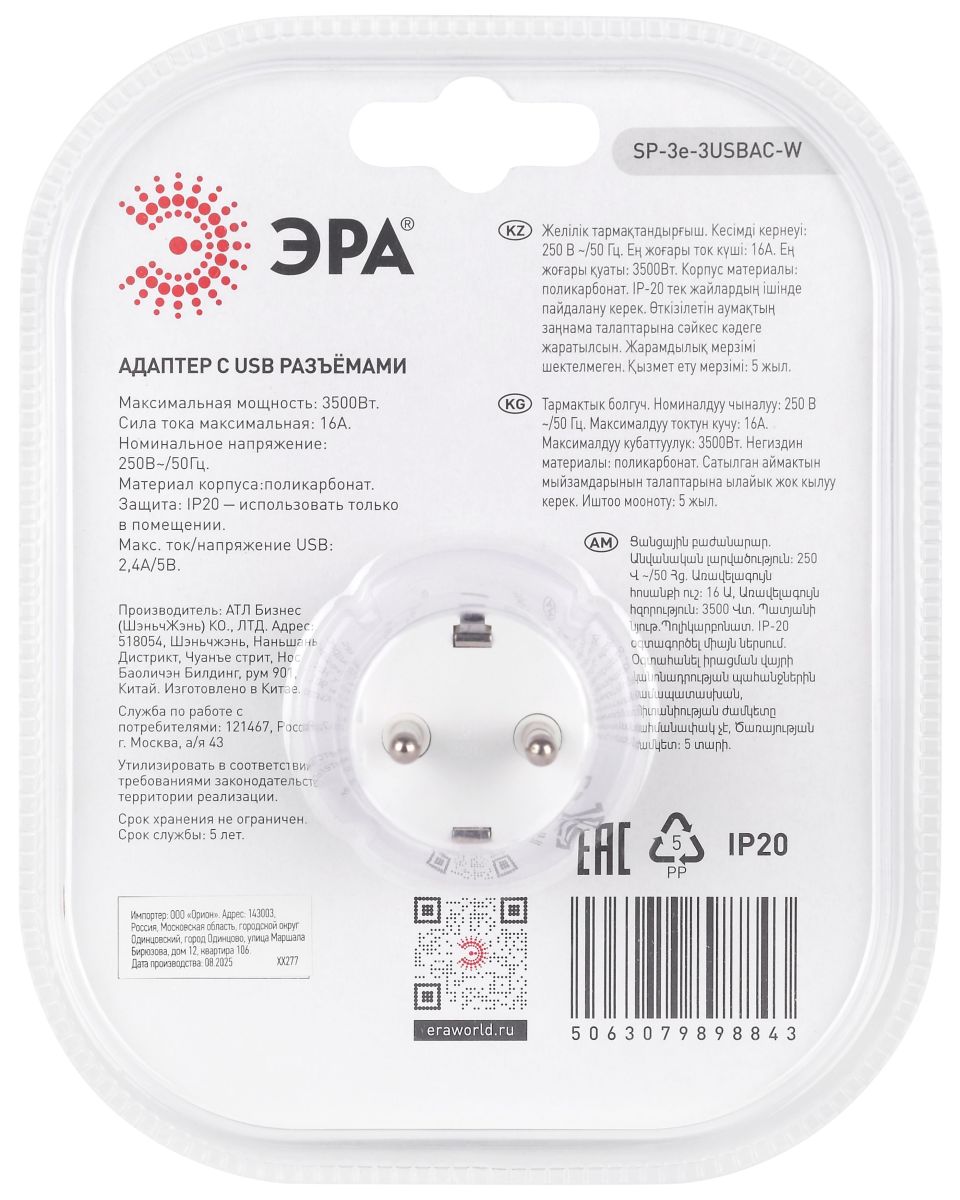 Разветвитель электрический ЭРА SP-3e-3USBAC-W на 3 розетки + 3 USB A+C с заземлением со шторками 16А белый Б0069081 в #REGION_NAME_DECLINE_PP#