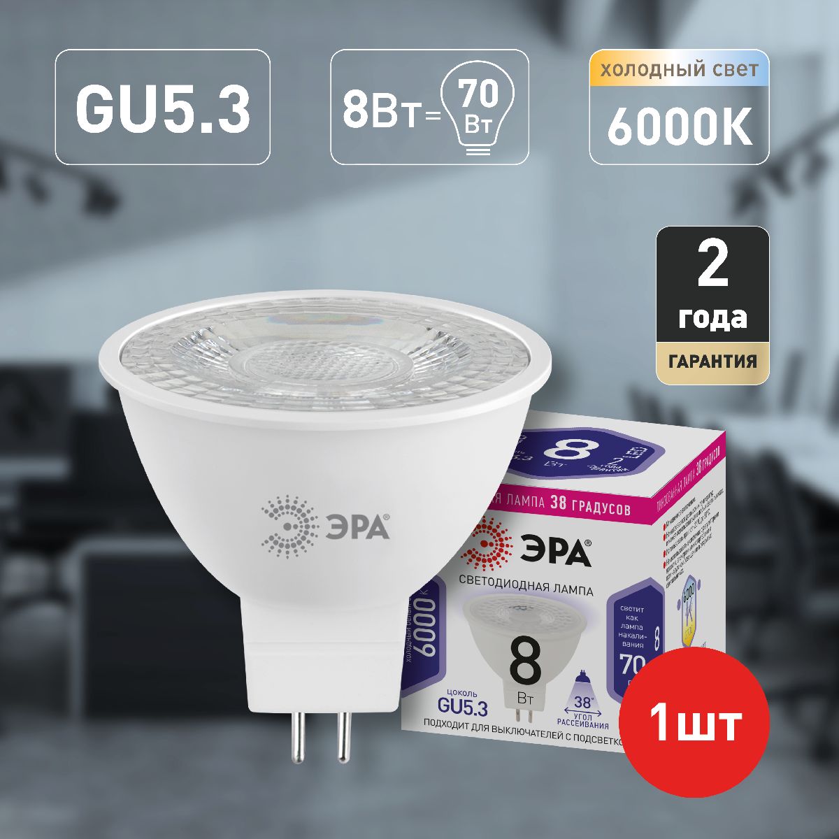 Лампа светодиодная Эра GU5.3 8W 6000K LED Lense MR16-8W-860-GU5.3 Б0054940 в #REGION_NAME_DECLINE_PP#