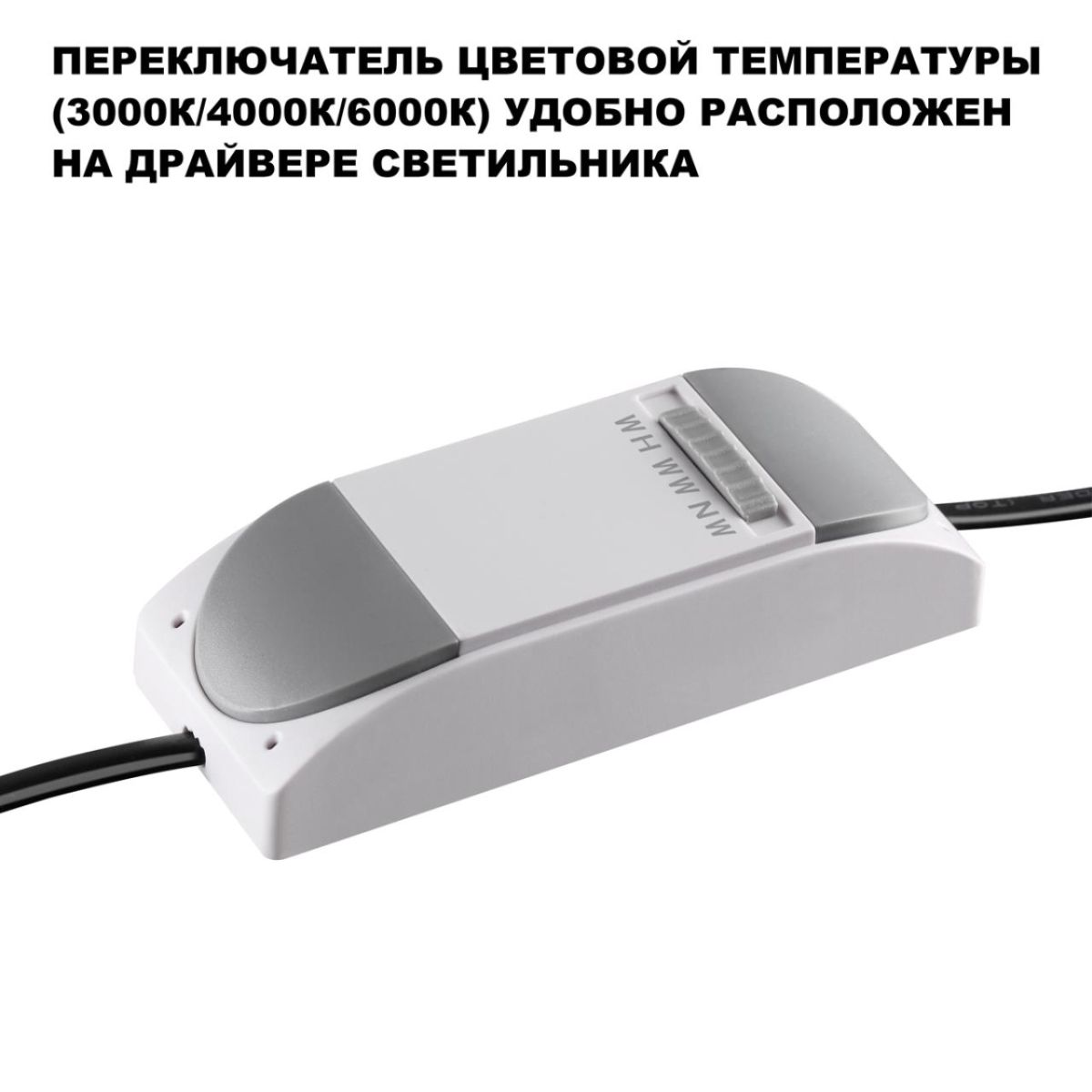 Встраиваемый светильник с переключателем цв. температуры Novotech Wir Eclat 359888 в Санкт-Петербурге