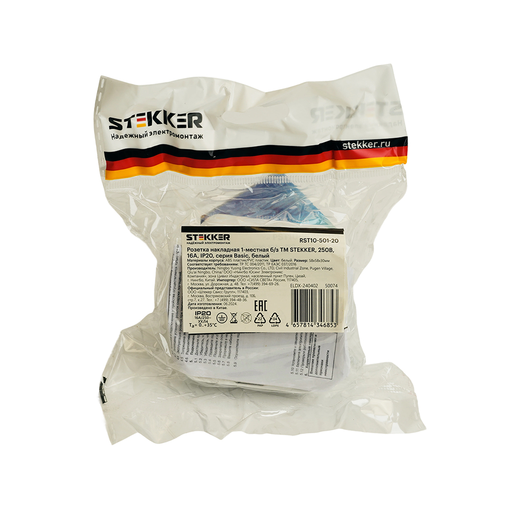 Розетка накладная 1-местная Stekker Basic PST10-501-20 50074 в Санкт-Петербурге