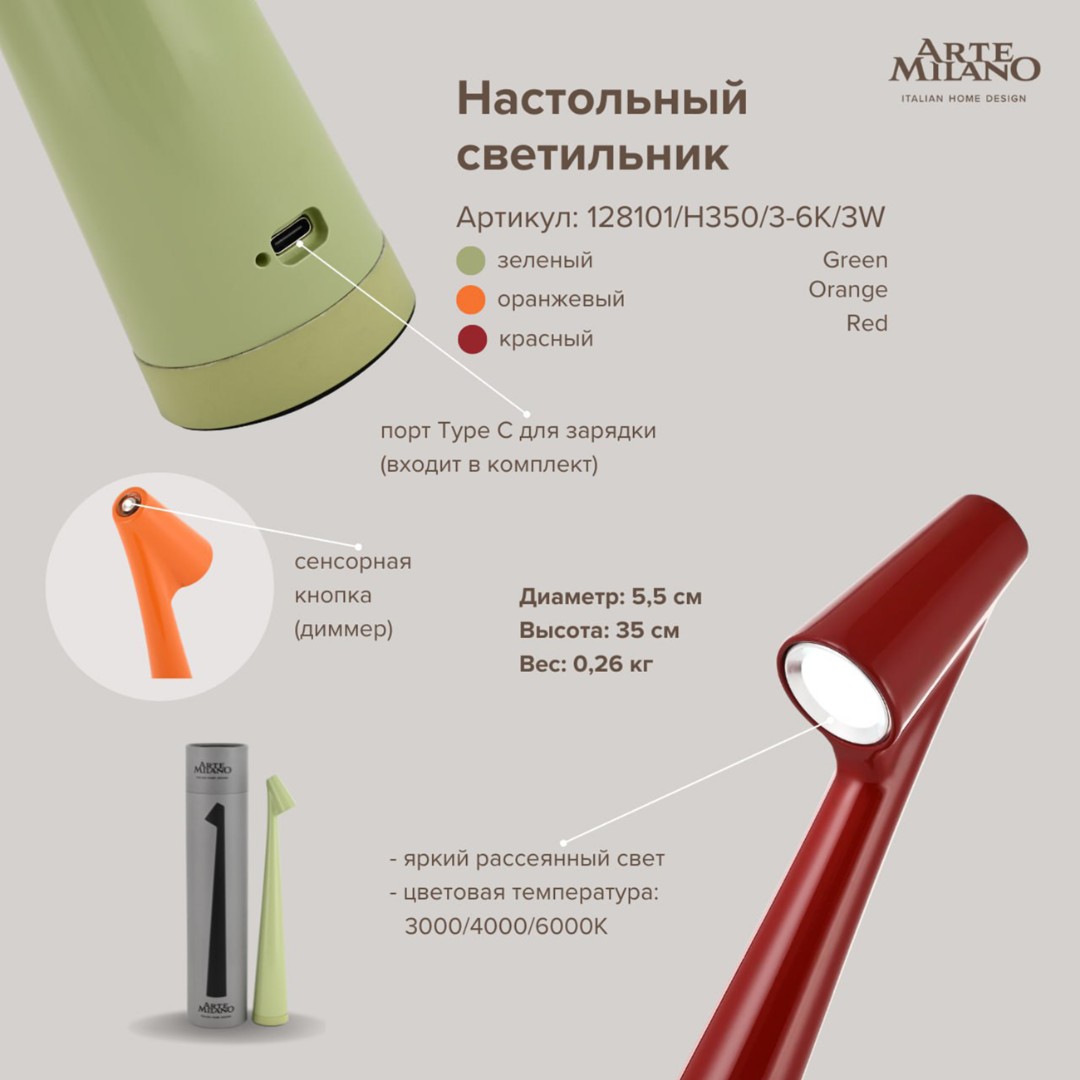 Настольная LED лампа Arte Milano 128101/H350/3-6K/3W Green в Санкт-Петербурге