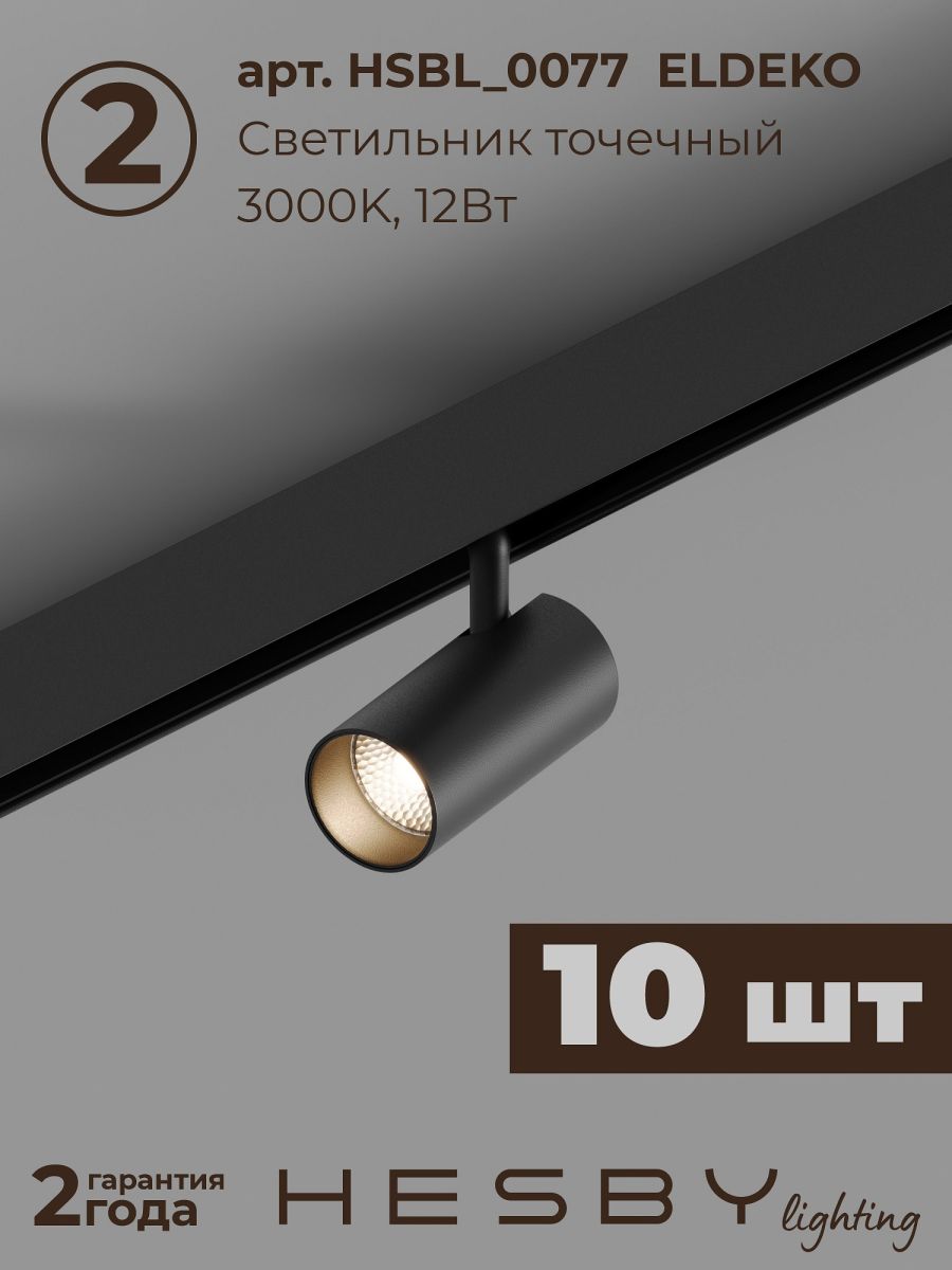 Трековая система со светильниками №3 трехфазная накладная Eldeko (48В, форма - прямая, 4м, 3000K) черная Hesby Lighting HSBL_kompl_E003_NI4B3K в #REGION_NAME_DECLINE_PP#