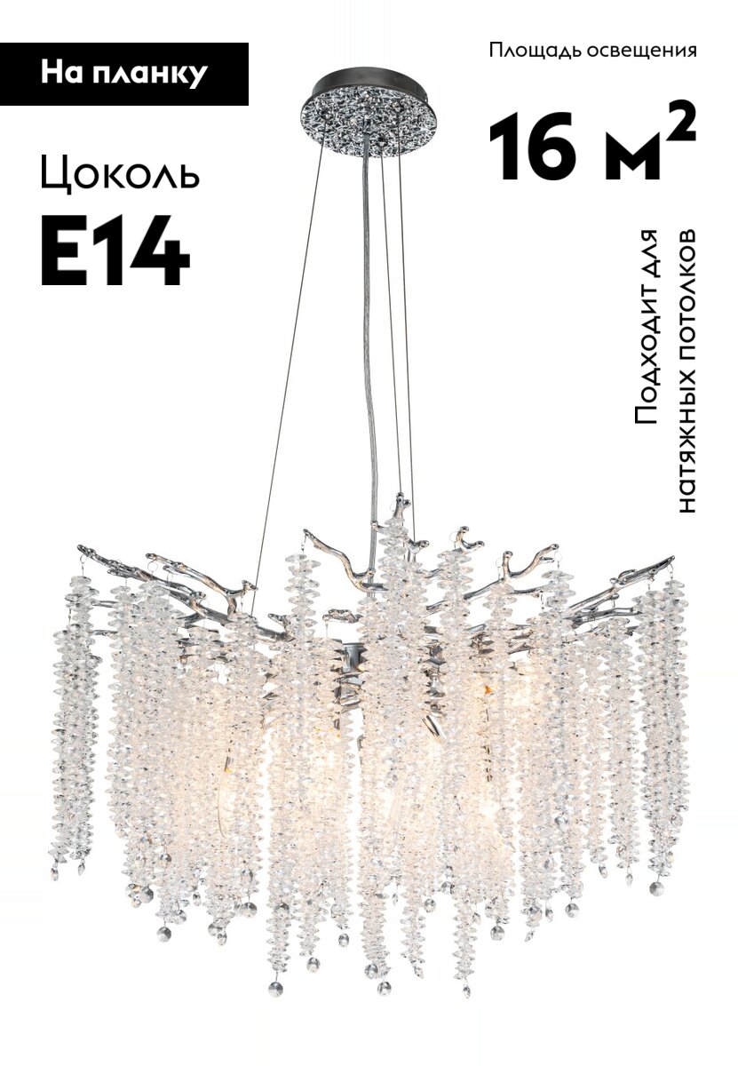 Подвесная люстра Stilfort Eiva 2167/09/08P в #REGION_NAME_DECLINE_PP#