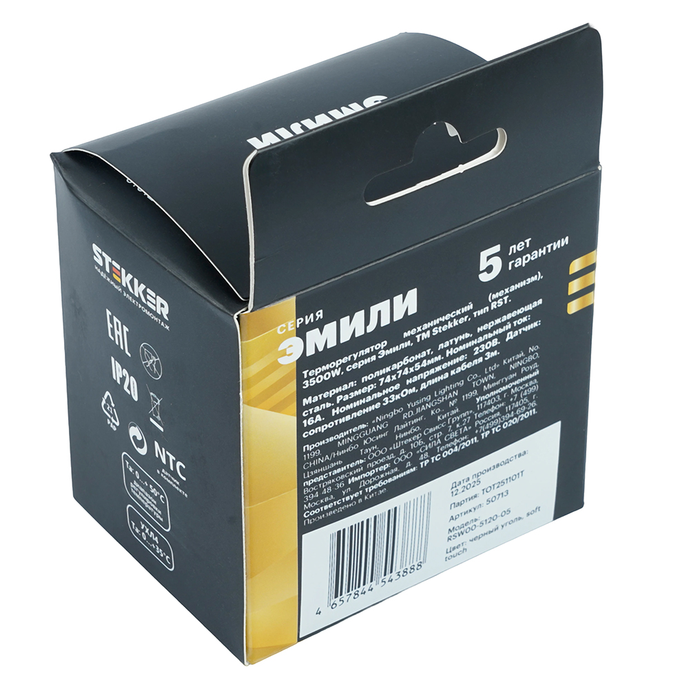 Терморегулятор механический Stekker Эмили RSW00-5120-05  черный уголь, soft touch 50713 в #REGION_NAME_DECLINE_PP#