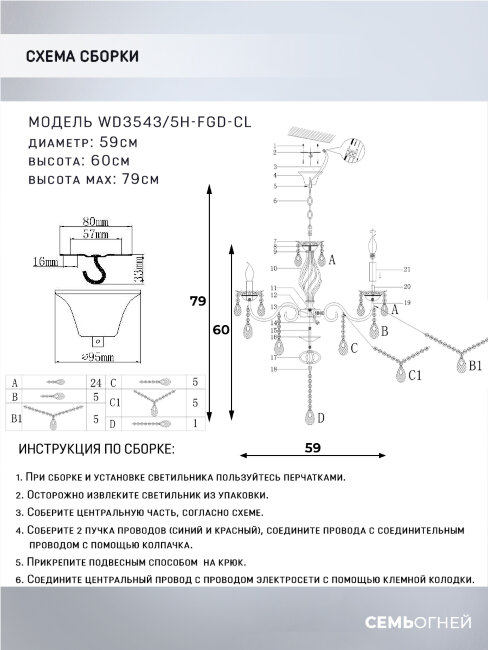 Подвесная люстра Wedo Light Feroniya WD3543/5H-FGD-CL в Санкт-Петербурге