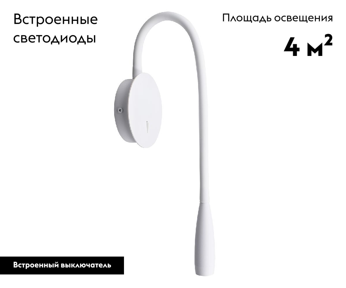 Гибкое бра Kink Light Лайт 08101,01(4000K) в Санкт-Петербурге