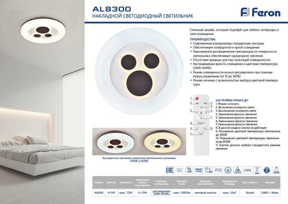 Потолочный светодиодный светильник Feron AL8300 41145 в Санкт-Петербурге