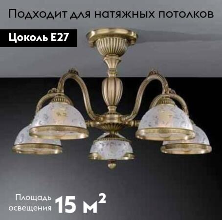 Потолочная люстра Reccagni Angelo PL 6222/5 в Санкт-Петербурге