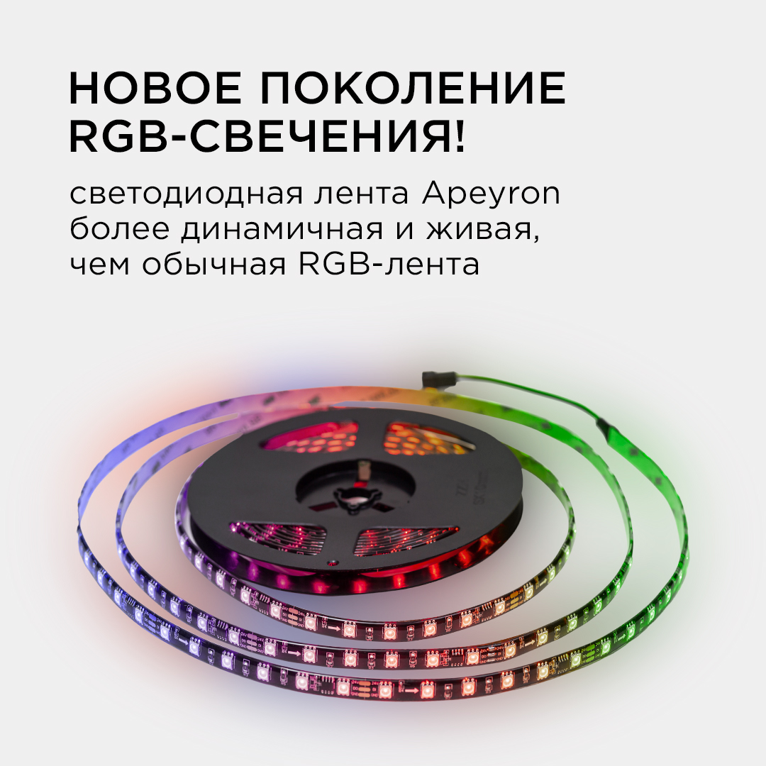 Комплект адресной светодиодной ленты Apeyron 24В 14,4Вт/м smd5050 60д/м IP65 5м RGB (адаптер питания, контроллер) 10-98 в Санкт-Петербурге