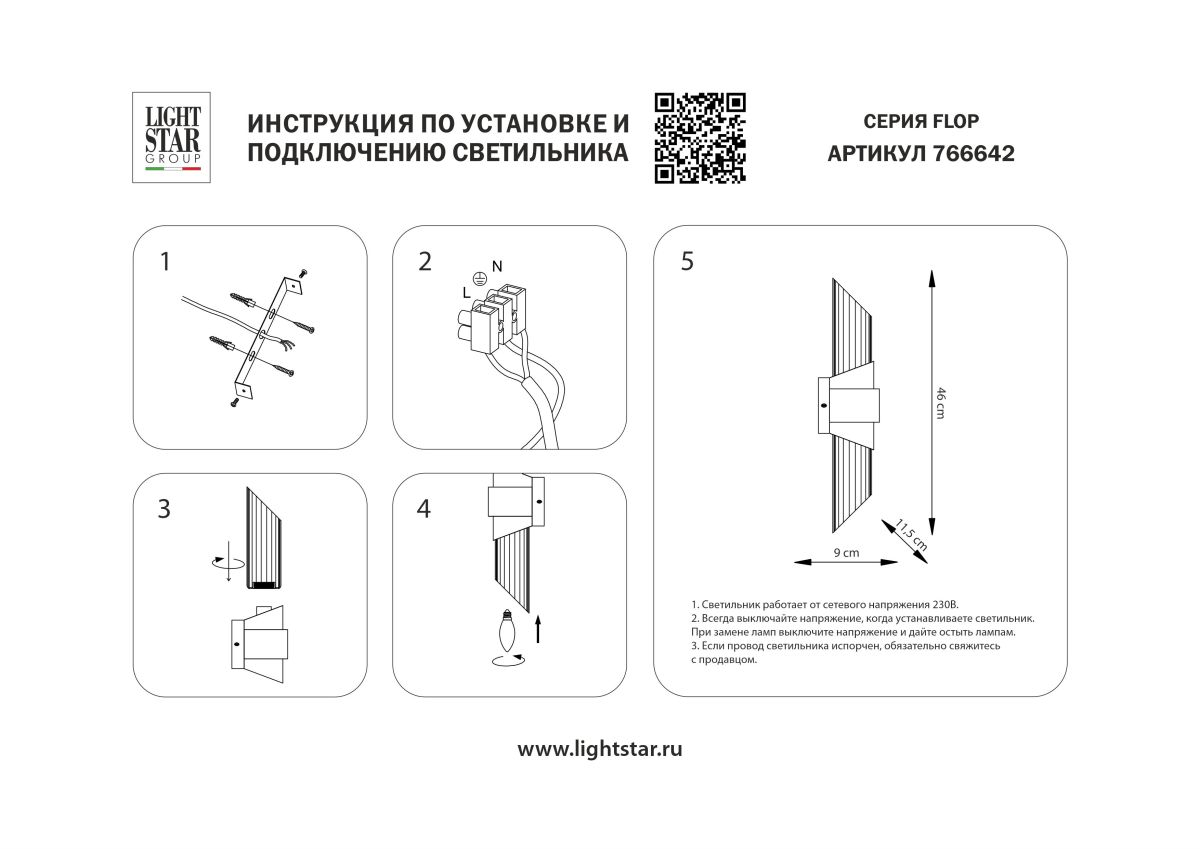 Настенный светильник Lightstar Flop 766642 в Санкт-Петербурге