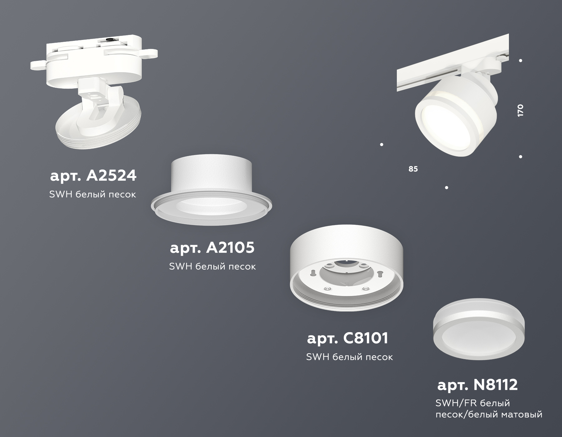 Трековый светильник Ambrella Light Track System XT8101022 (A2524, A2105, C8101, N8412) в Санкт-Петербурге