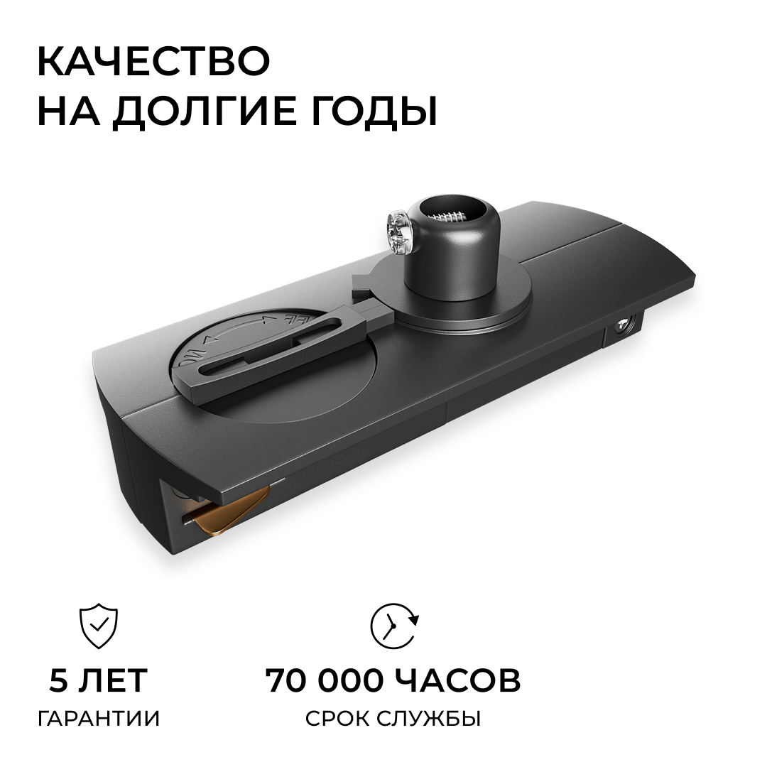 Адаптер  для подвесного светильника на накладной/подвесной шинопровод (арт. R45-06, R45-08) Apeyron 09-189 в #REGION_NAME_DECLINE_PP#