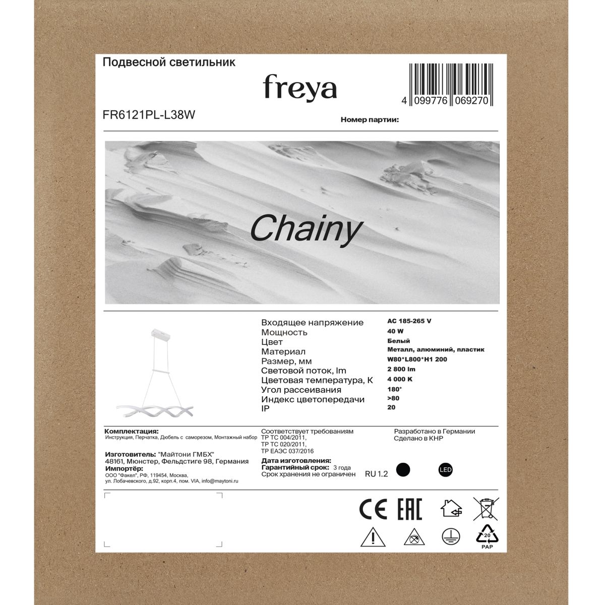 Подвесной светильник Freya Chainy FR6121PL-L38W в Санкт-Петербурге