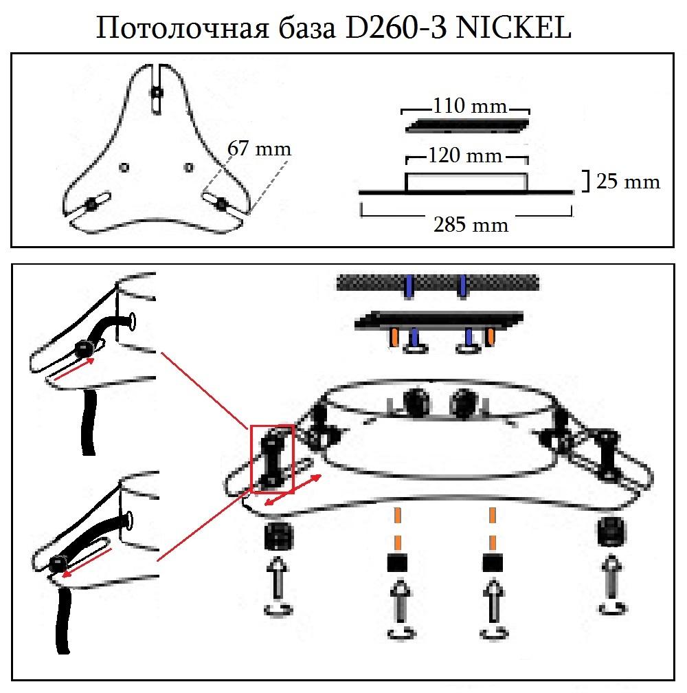 Основание для люстры Crystal Lux D260-3 Nickel в Санкт-Петербурге