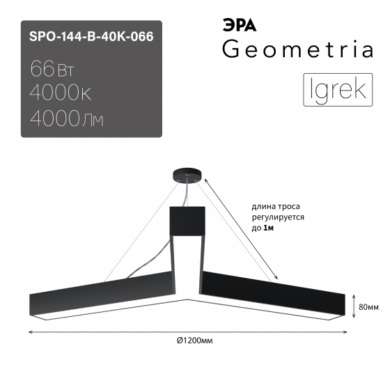 Подвесной светильник Эра Geometria SPO-144-B-40K-066 Б0058889 в Санкт-Петербурге