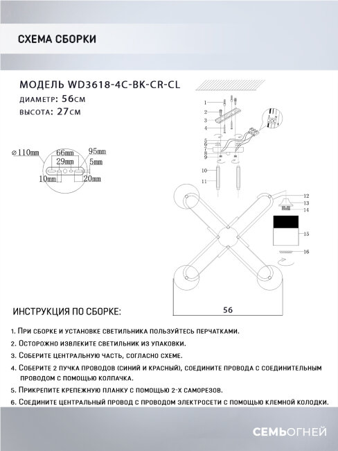 Потолочная люстра Wedo Light Vizer WD3618/4C-BK-CR-CL в Санкт-Петербурге