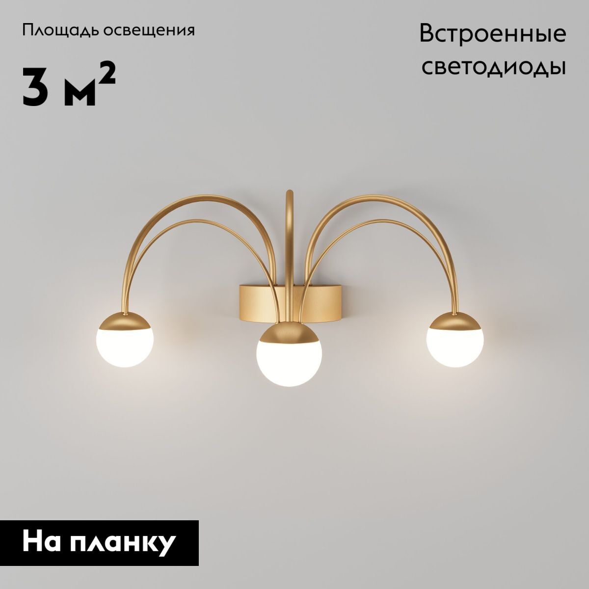 Бра Eurosvet Ragno 90031/3 золото a070287 в #REGION_NAME_DECLINE_PP#