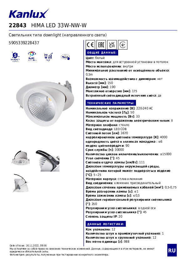 Встраиваемый светильник Kanlux Hima 22843 в Санкт-Петербурге