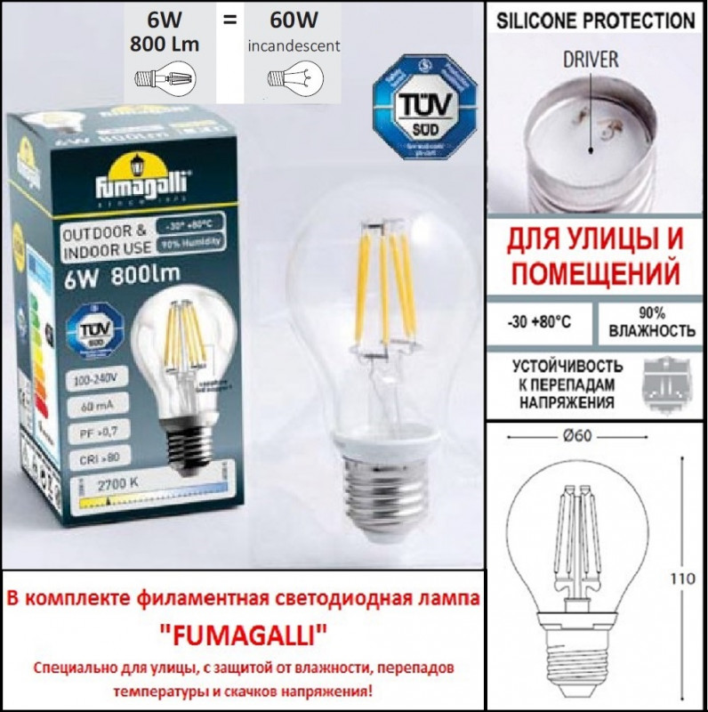 Садовый светильник Fumagalli D15.554.000.WXE27H.FRA в Санкт-Петербурге