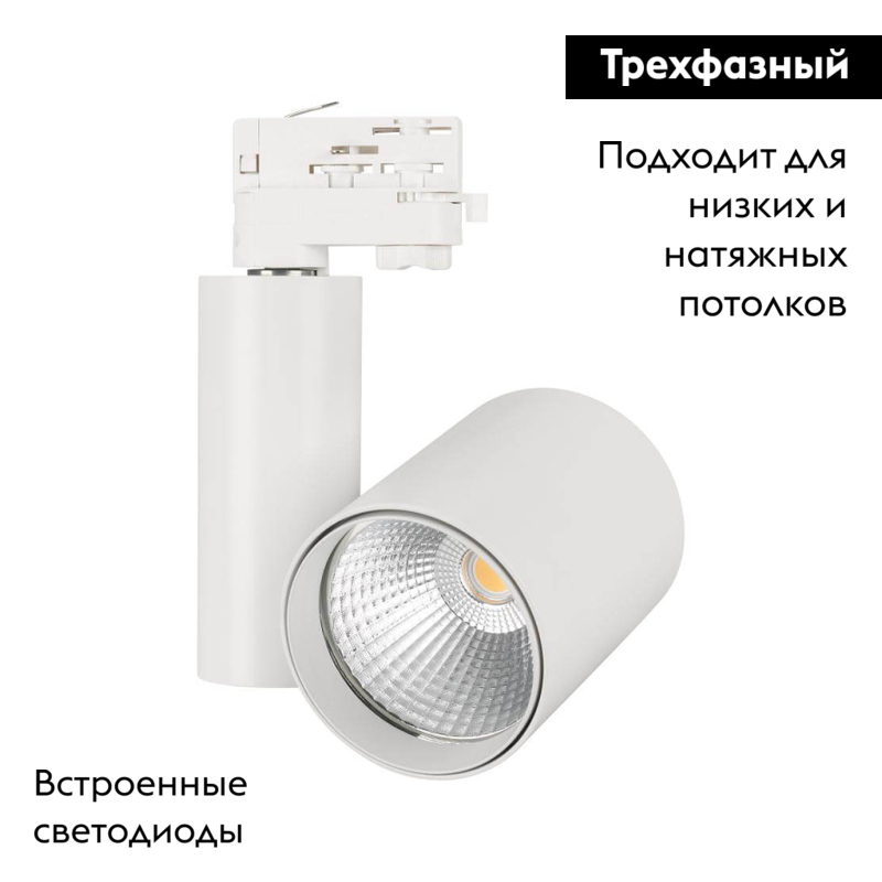 Трековый светильник Arlight LGD-SHOP-4TR-R100-40W Day4000 025398 в Санкт-Петербурге