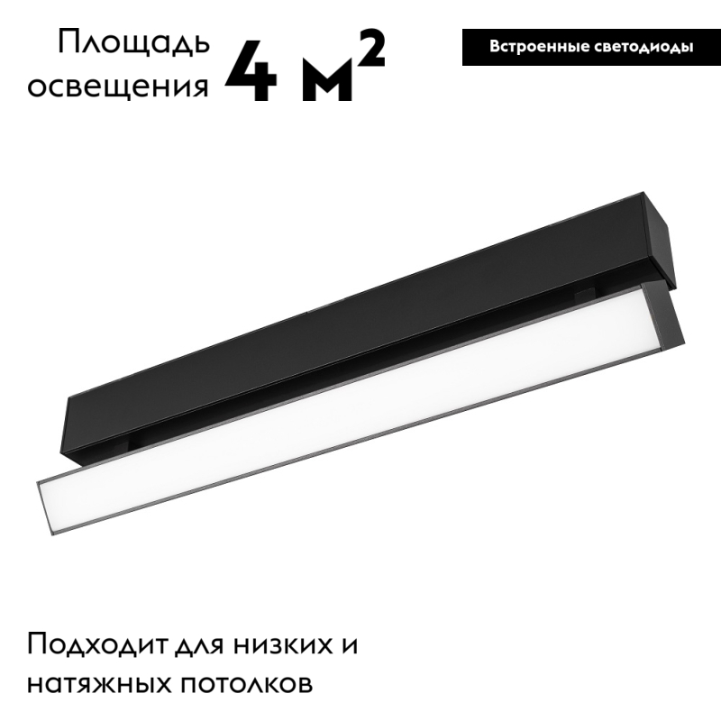 Светильник на шине Arlight 026991 в Санкт-Петербурге
