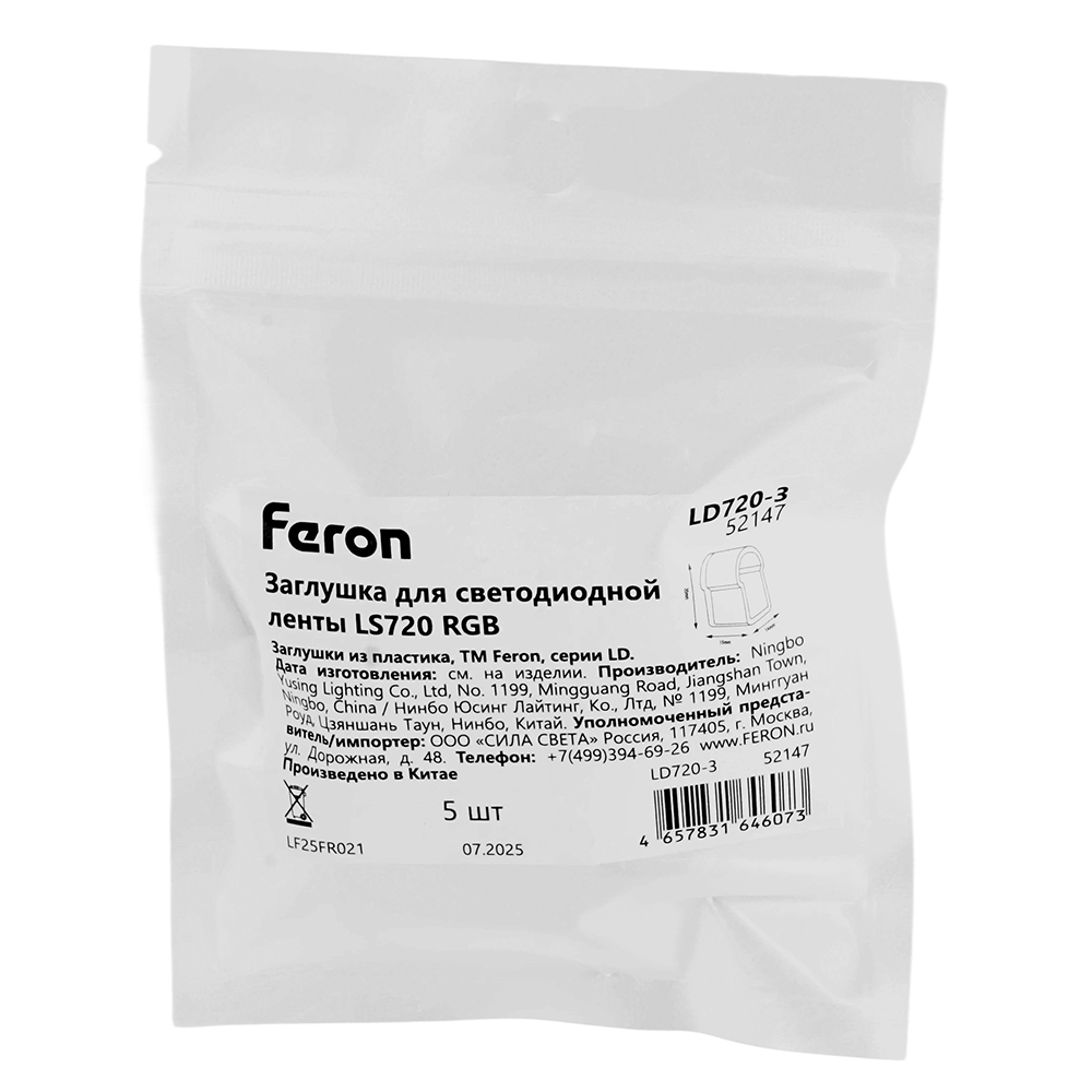 Заглушка для светодиодной ленты 220V Feron LS720 (5050), LD720-3 52147 в Санкт-Петербурге