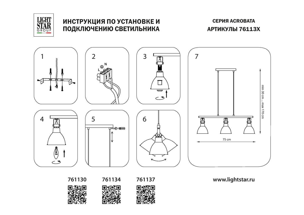 Подвесной светильник Lightstar ACROBATA 761130 в Санкт-Петербурге