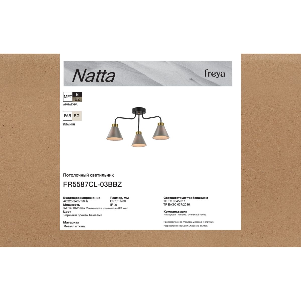 Потолочная люстра Freya Natta FR5587CL-03BBZ в Санкт-Петербурге
