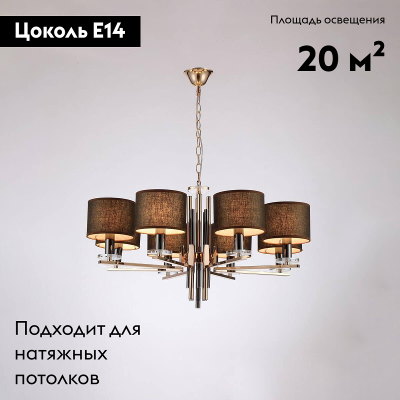 Подвесная люстра Moderli Trio V2643-8P в Санкт-Петербурге
