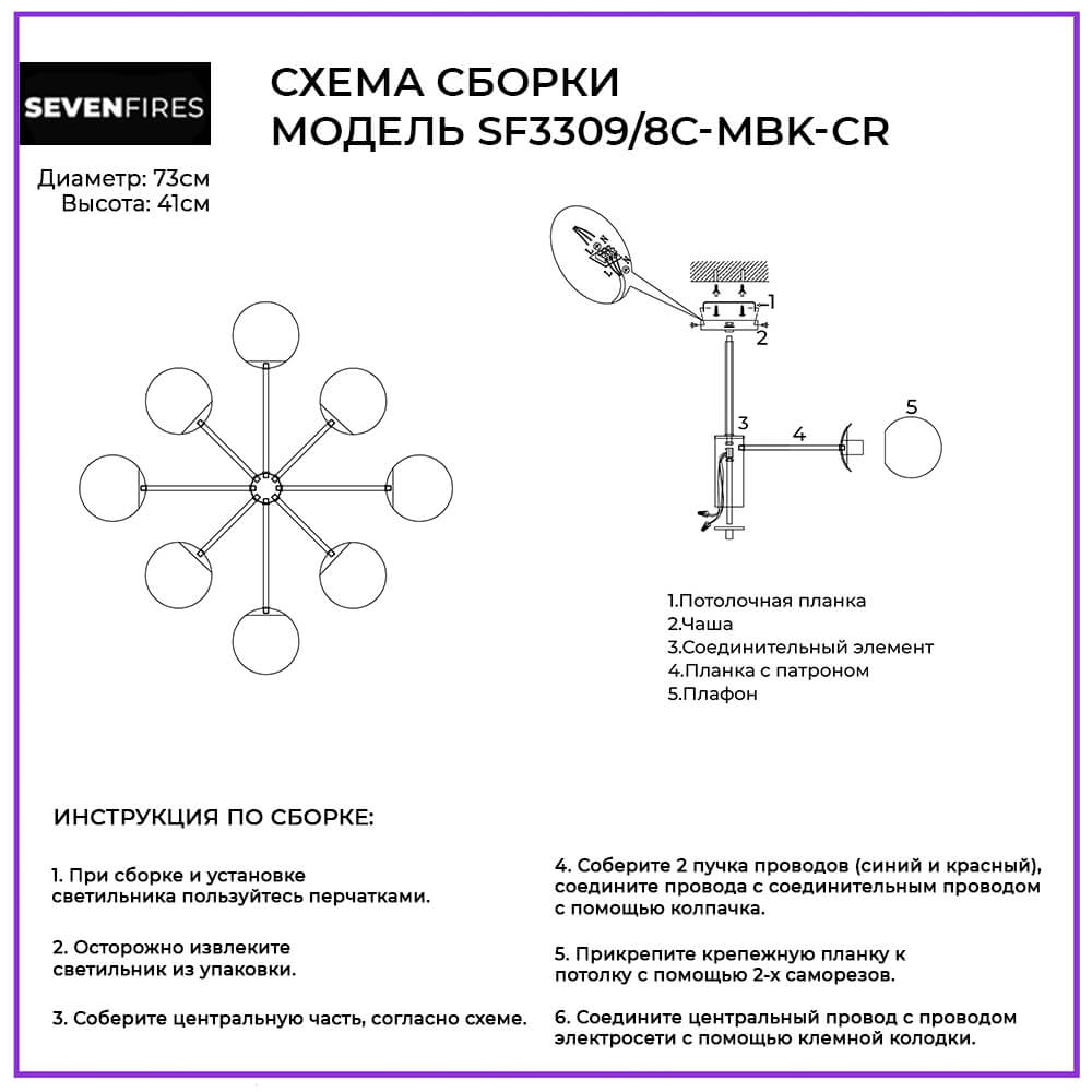 Потолочная люстра Seven Fires Aimee SF3309/8C-MBK-CR в Санкт-Петербурге