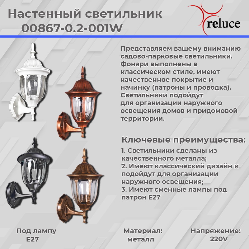 Уличный настенный светильник Reluce 00867-0.2-001W BKG в Санкт-Петербурге