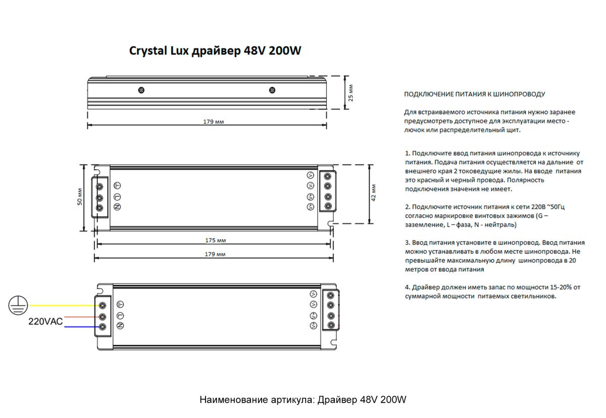 Драйвер Crystal Lux драйвер 48V 200W в Санкт-Петербурге