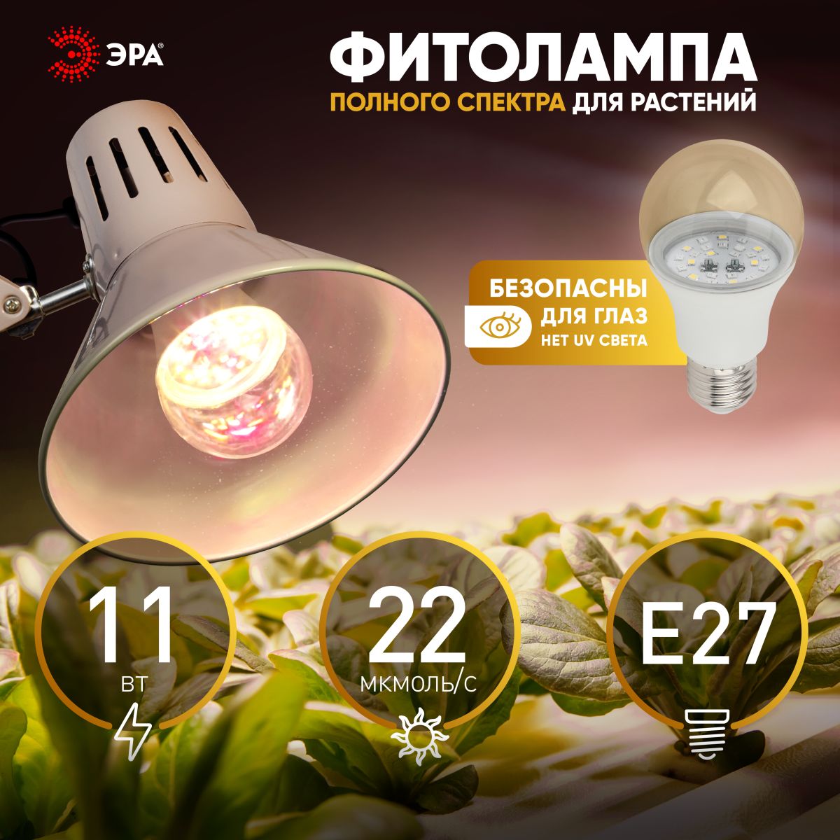 Фитолампа для растений Эра FITO-11W-Ra90-E27 Б0050603 в Санкт-Петербурге