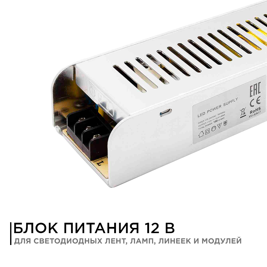 Блок питания Apeyron 12В 150Вт IP20 12,5А PS3-50 в Санкт-Петербурге