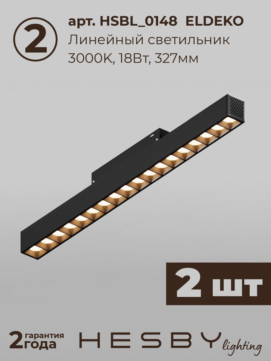 Трековая система со светильниками №8 трехфазная накладная Eldeko (48В, форма - прямая, 2м, 3000K) черная Hesby Lighting HSBL_kompl_E008_NI2B3K в #REGION_NAME_DECLINE_PP#