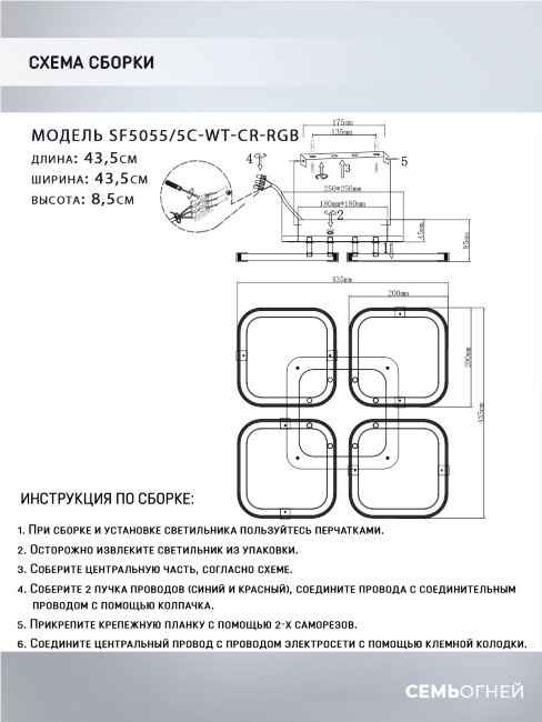 Потолочная люстра Seven Fires Fiona SF5055/5C-WT-CR-RGB в Санкт-Петербурге