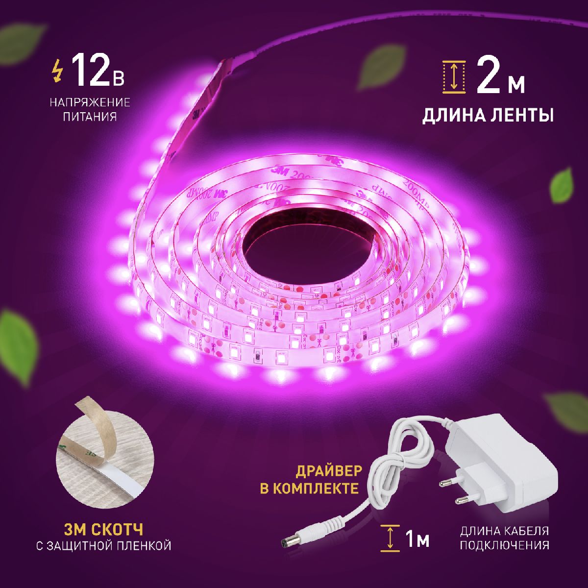 Светодиодная лента для растений Эра 18Вт 1400K 2м IP65 FITO-Strip Light-RB-2m красно-синего спектра Б0057282 в Санкт-Петербурге