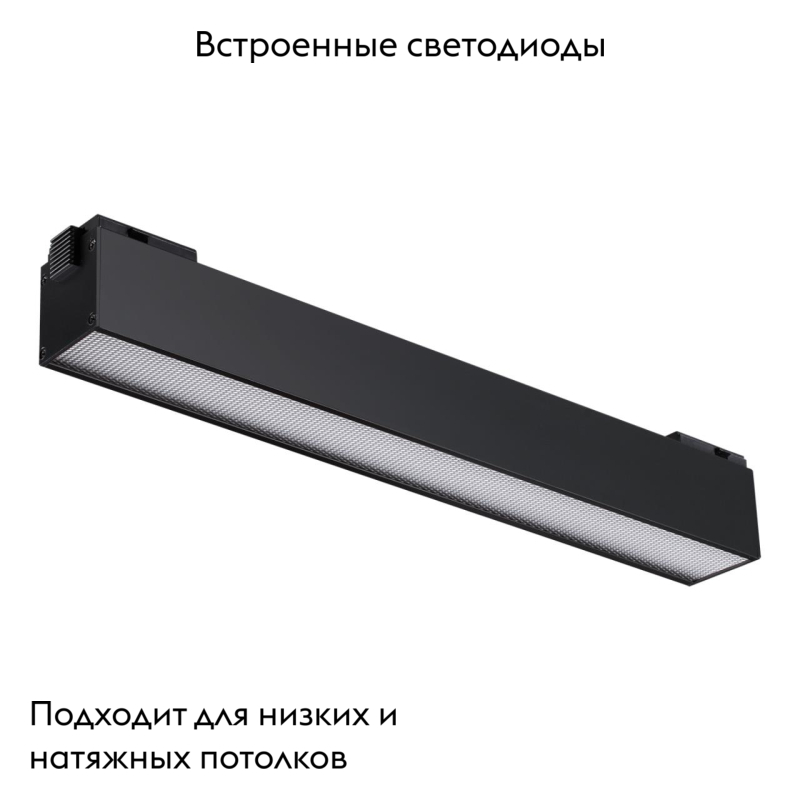 Трековый светодиодный светильник Novotech Kit 358520 в Санкт-Петербурге